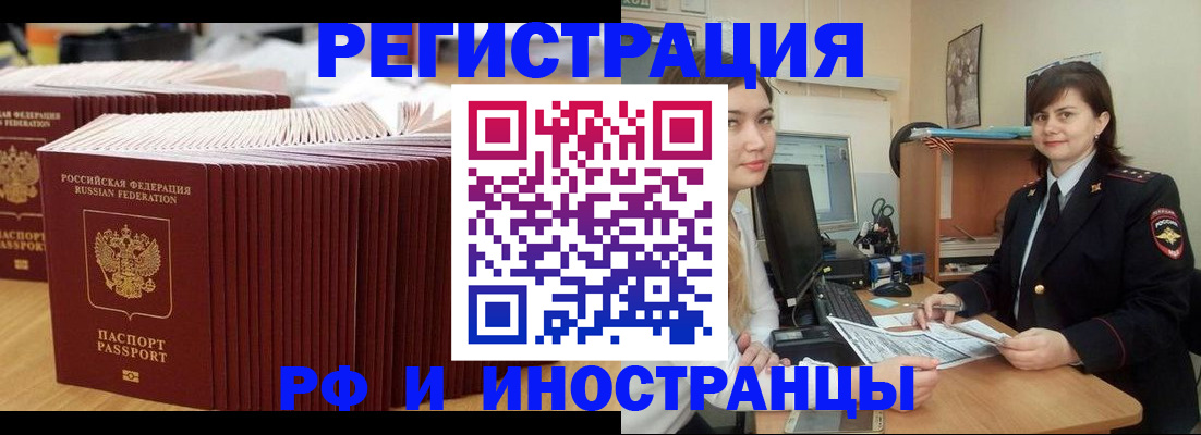 прописка 2025 в ЕАО