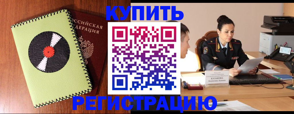 прописка 2025 в ЕАО