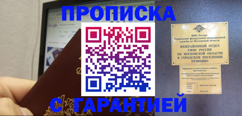 где прописаться в ЕАО