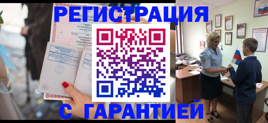 прописка для военкомата в ЕАО