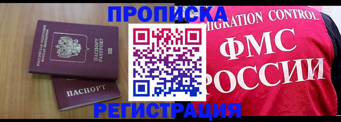 временная регистрация недорого в ЕАО