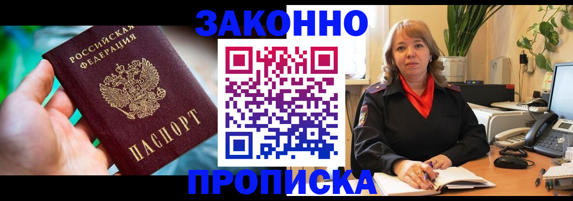 временная регистрация для школы в ЕАО