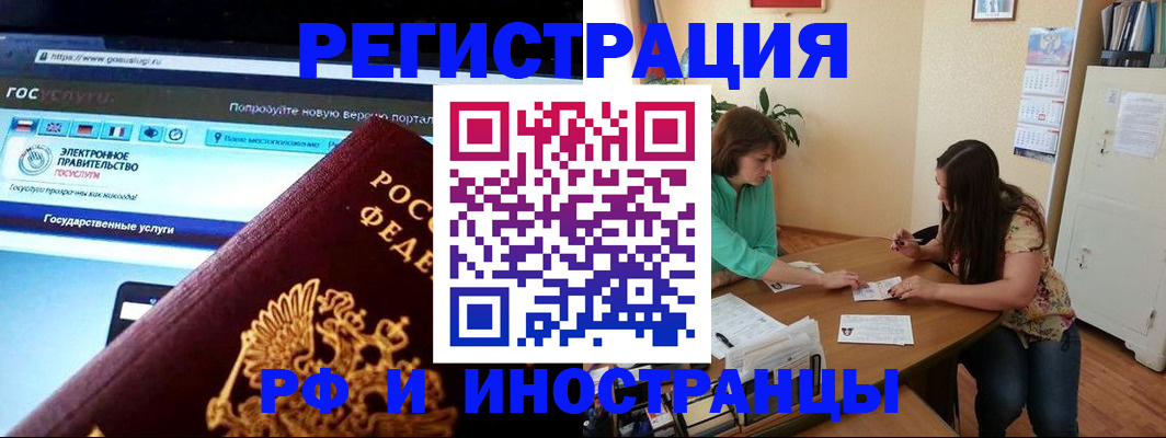 прописка регистрация в ЕАО